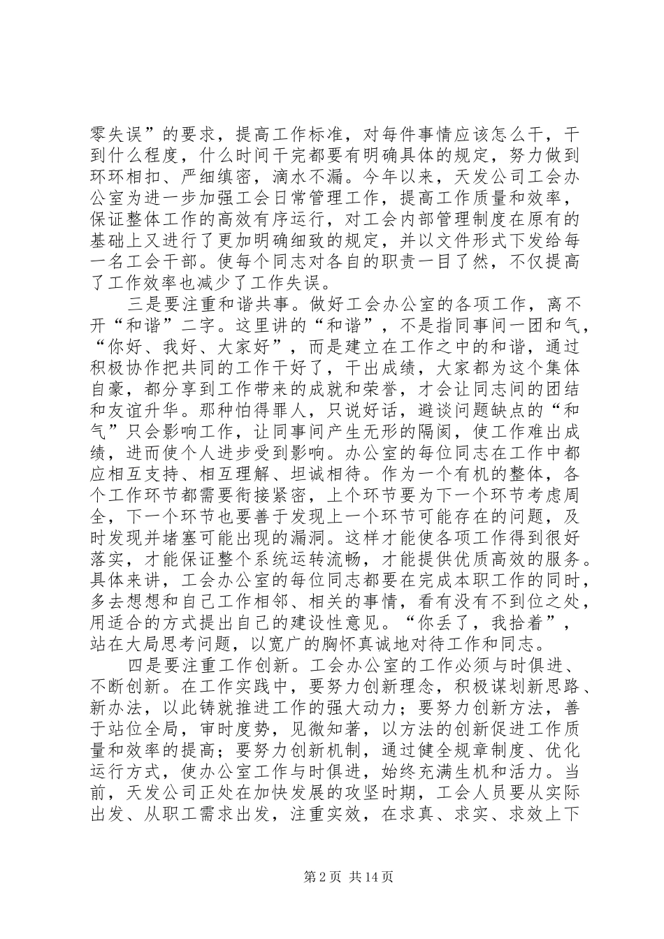 把握五个重点做好工会办公室工作_第2页