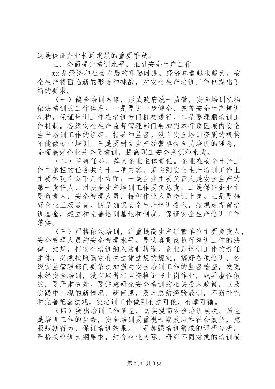 安监干部培训总结致辞_第2页