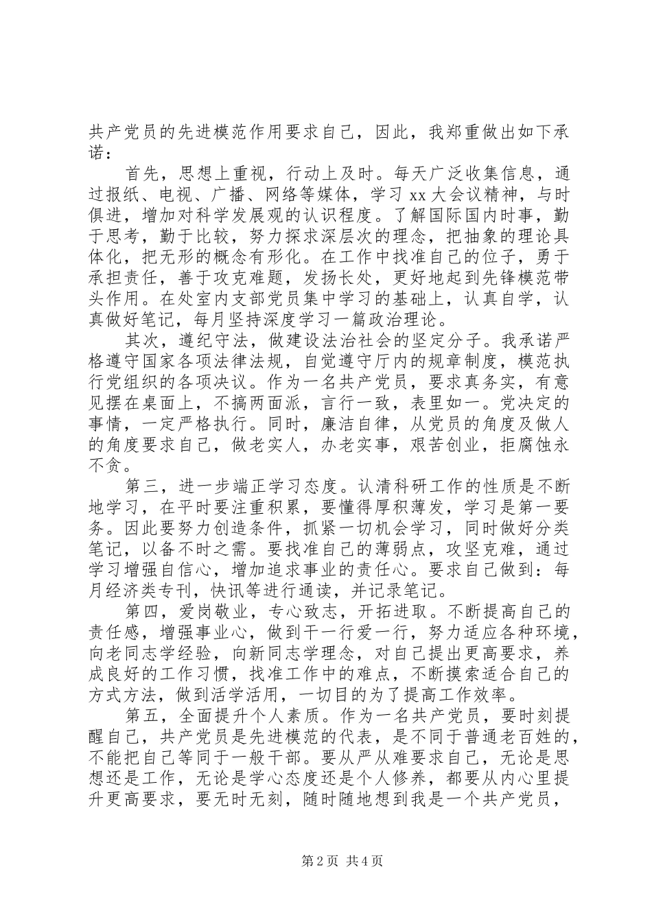 安全方面党员承诺书_第2页