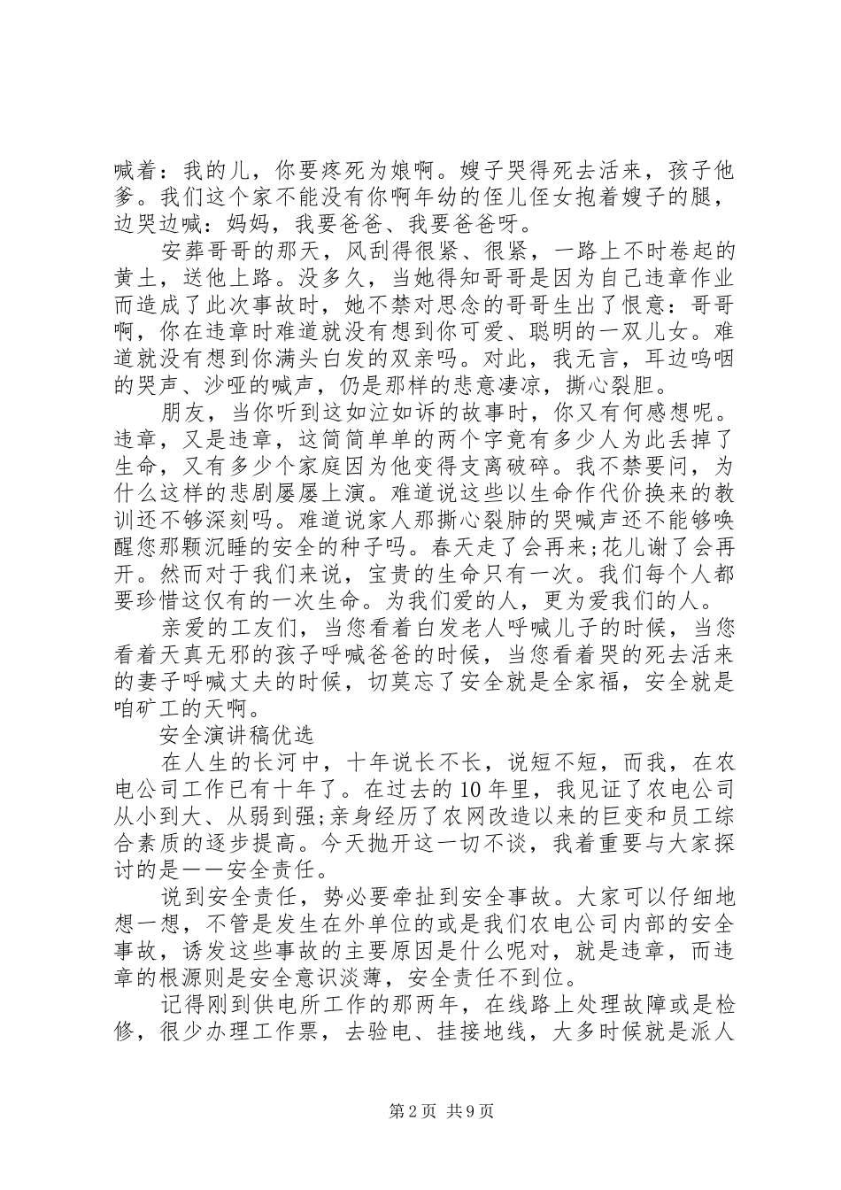 安全演讲稿优选_第2页