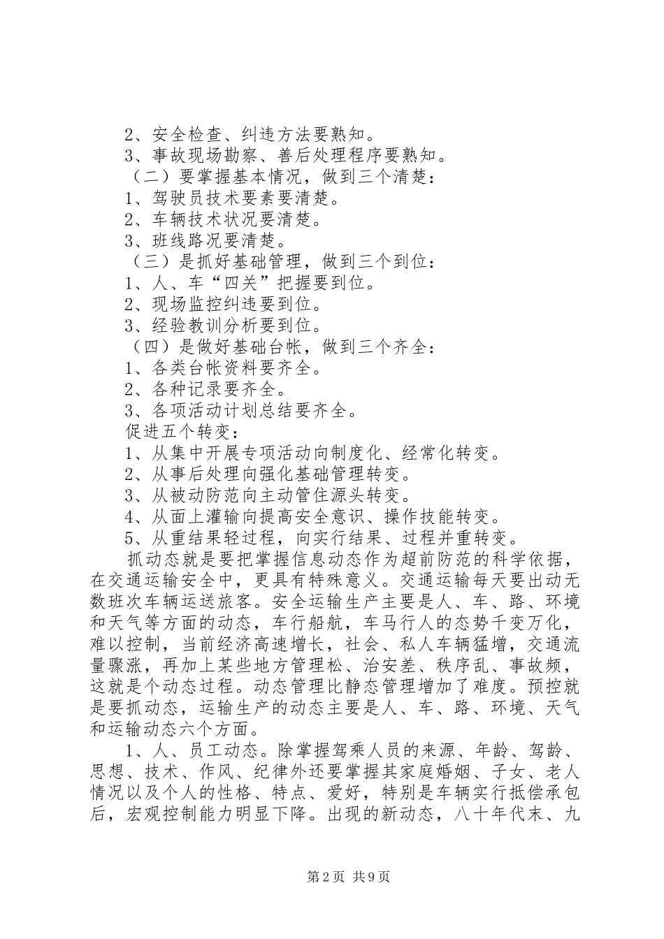 把握安康锻造安全试论交通安全四控管理_第2页