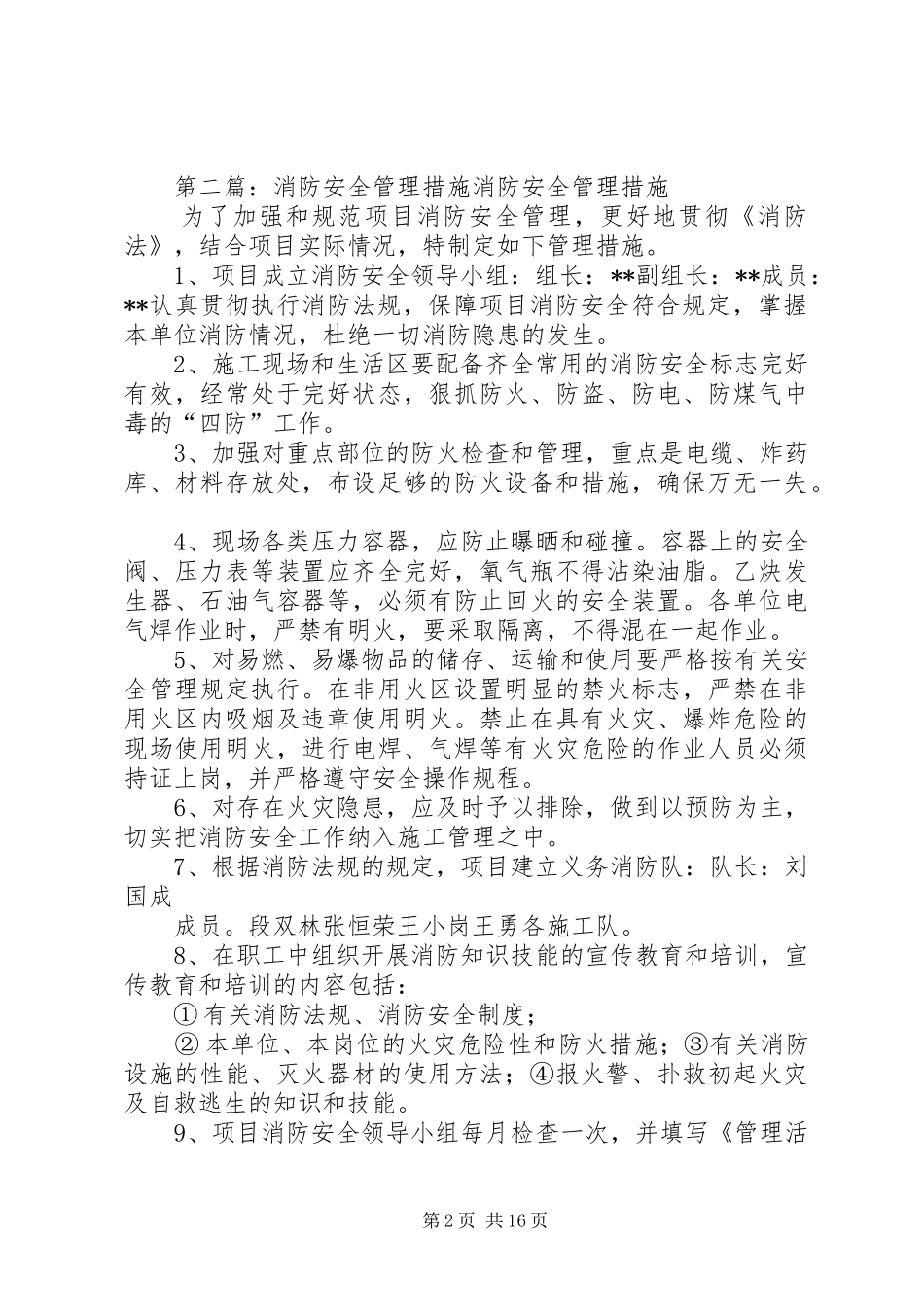 安全消防管理改进措施_第2页