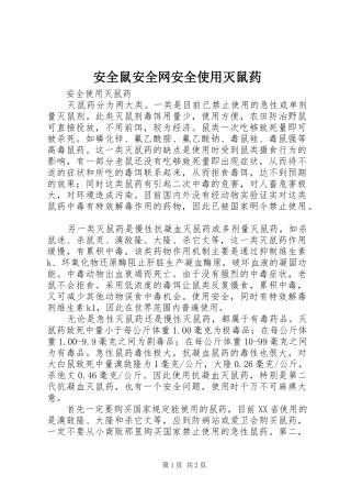 安全鼠安全网安全使用灭鼠药