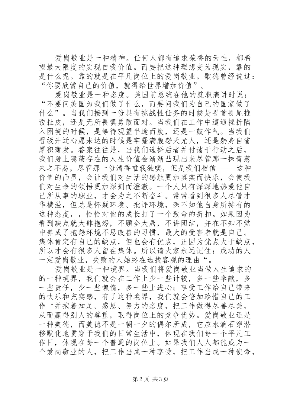 爱岗敬业演讲爱岗敬业，放飞青春_第2页