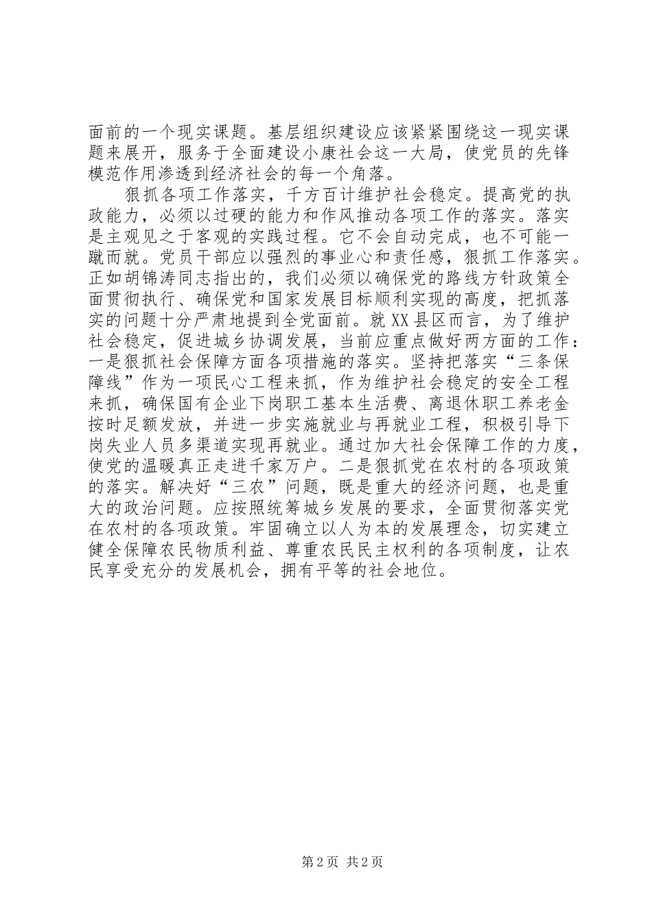 把执政能力建设落到实处_第2页