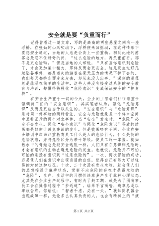 安全就是要负重而行