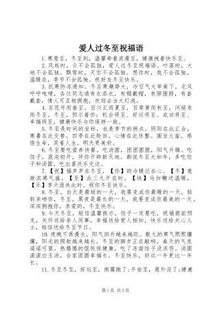 爱人过冬至祝福语