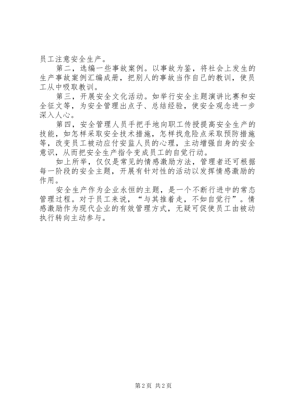 安全教育新模式经验交流_第2页