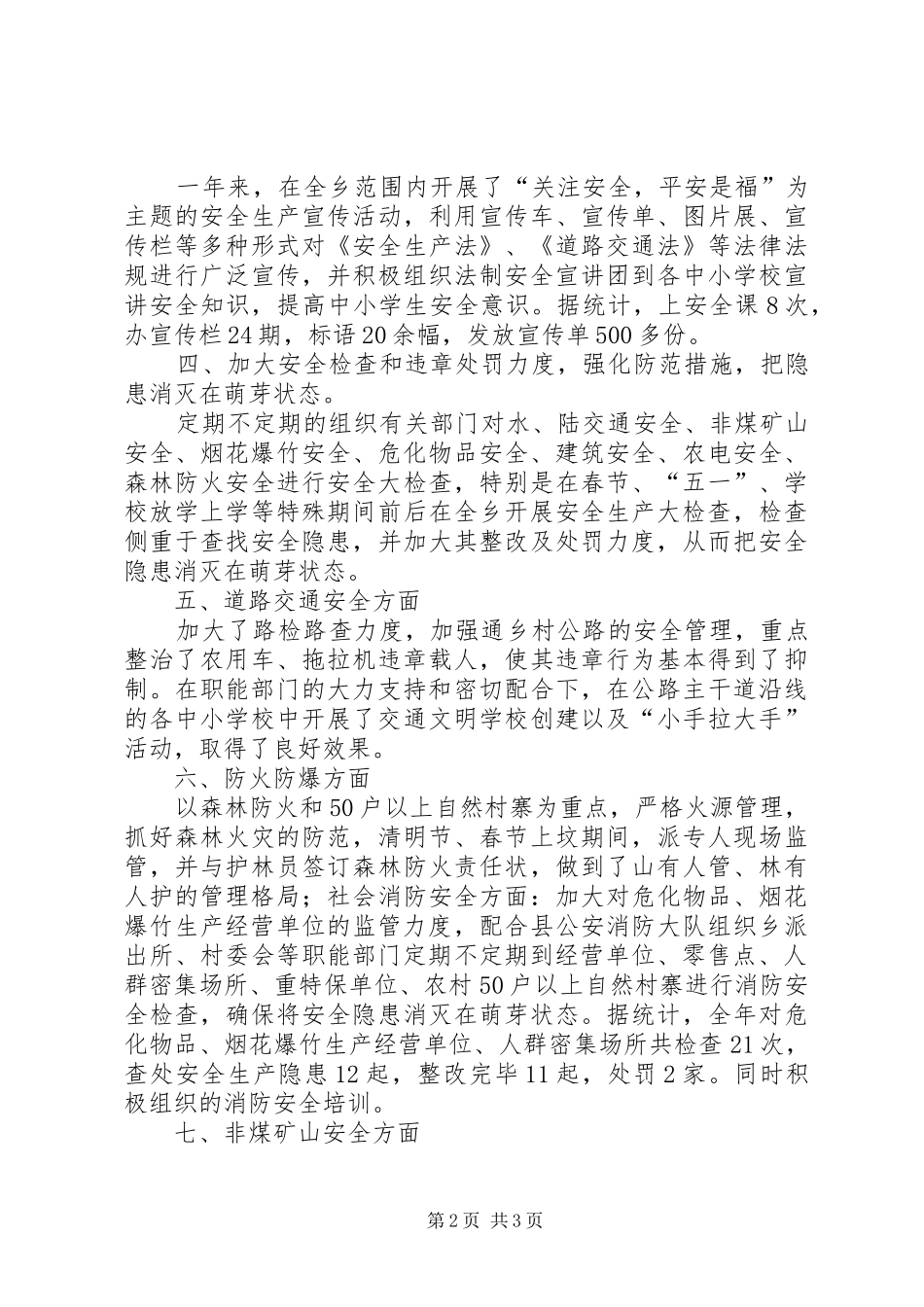 安全月工作总结范文_第2页