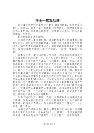 拜金一族观后感