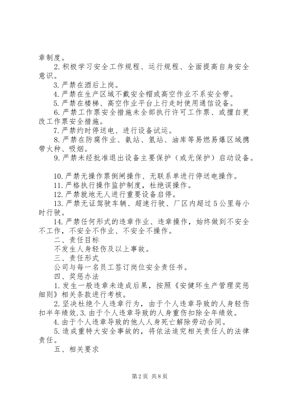 安全联保责任书及岗位责任书_第2页