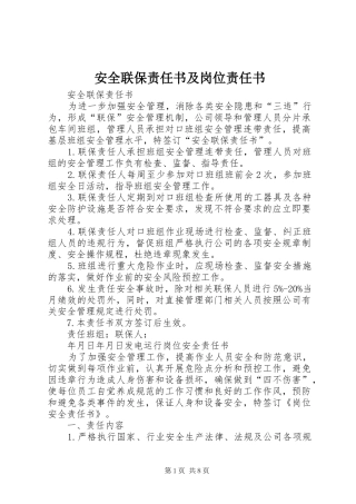 安全联保责任书及岗位责任书