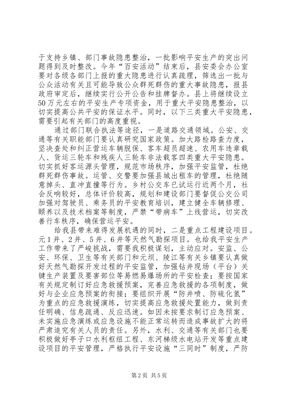 安全生产暨抗旱减灾领导致辞_第2页