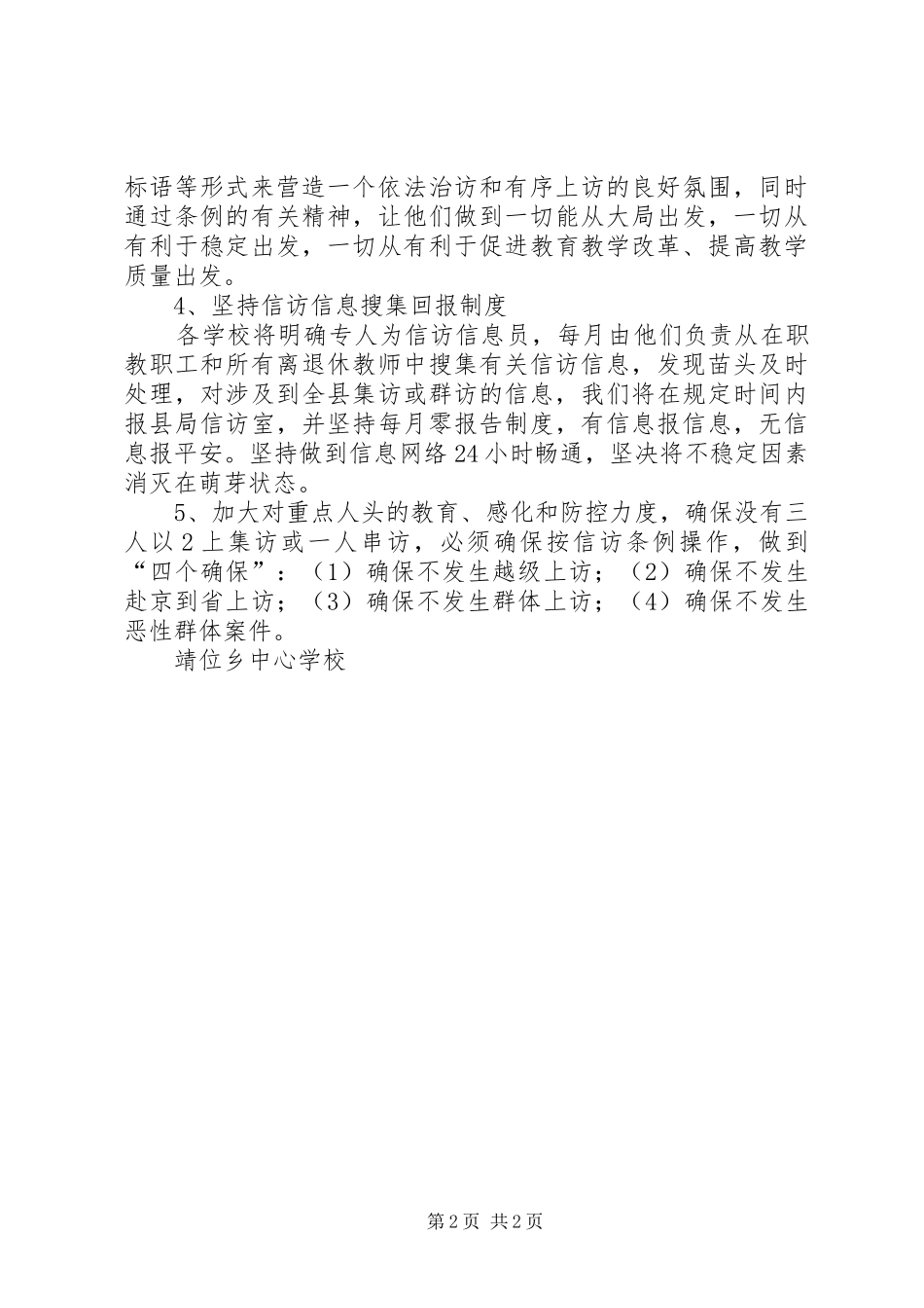 安全信访维稳组织机构_第2页