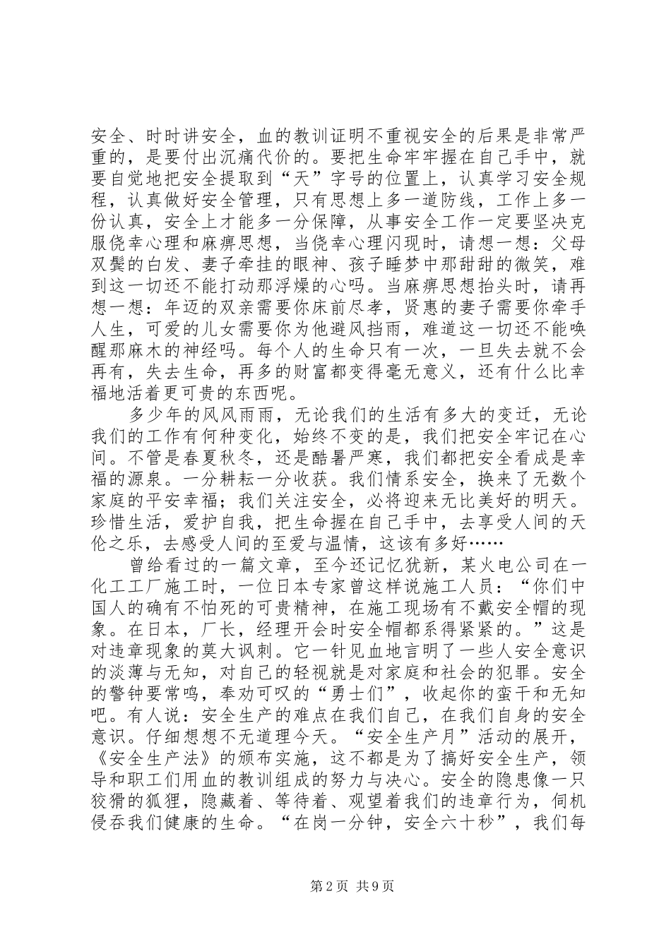 安全有关的文章_第2页