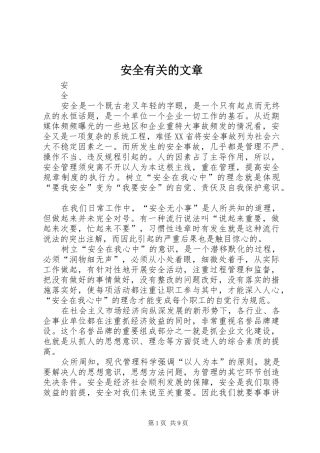 安全有关的文章
