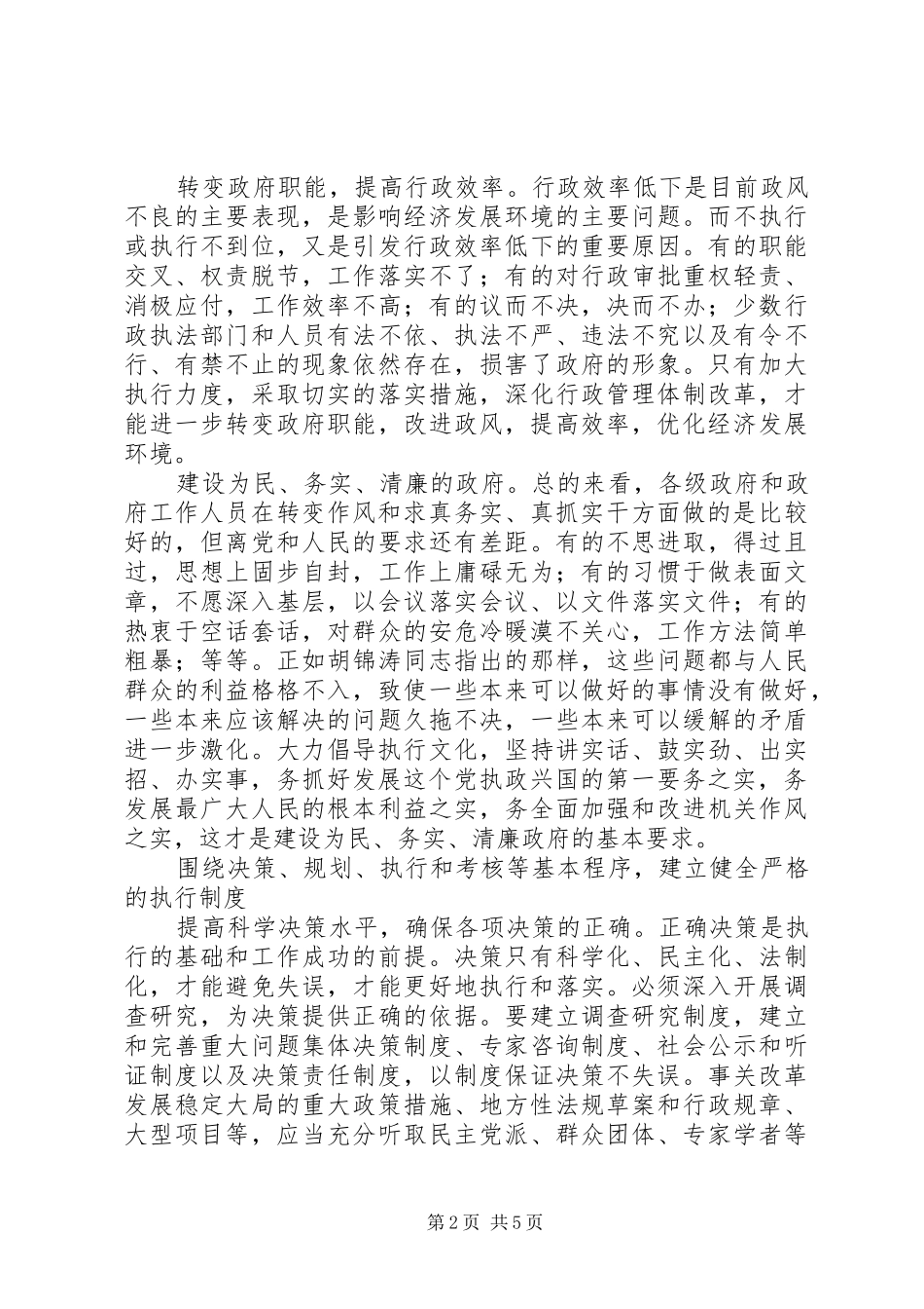 把求真务实体现到各项工作中去_第2页