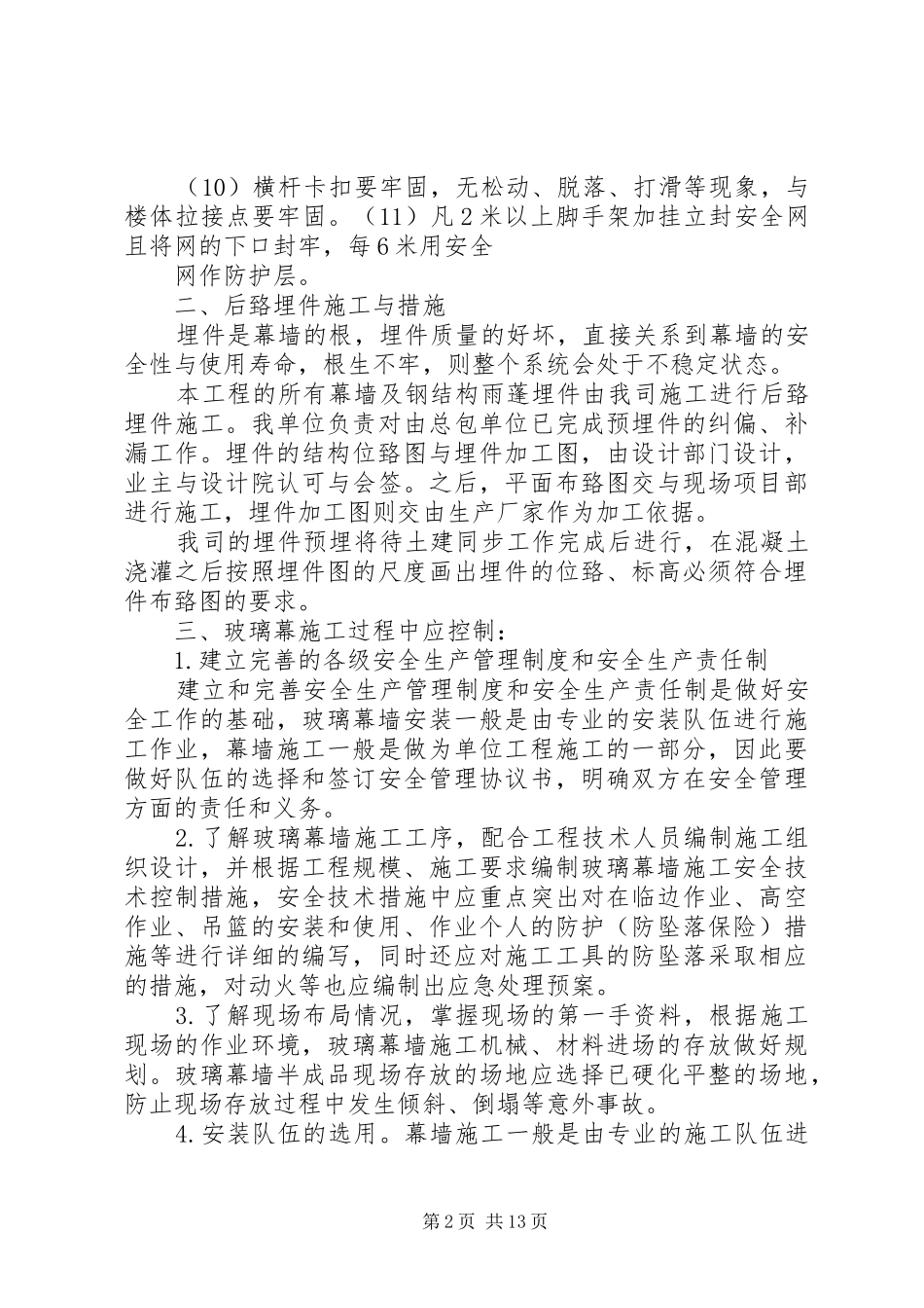 安全节点控制措施_第2页