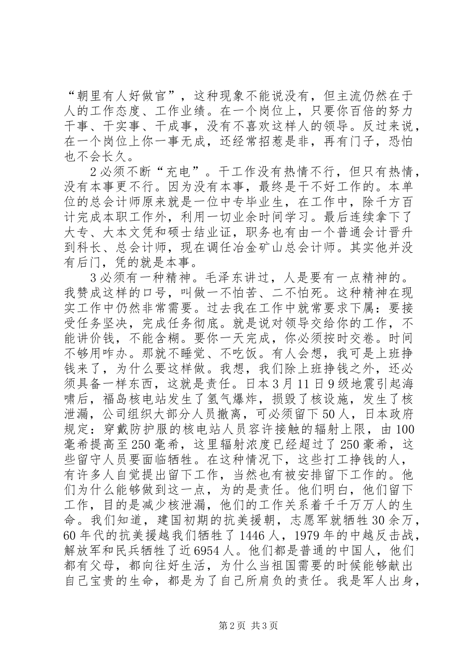 安全培训结业典礼致辞_第2页
