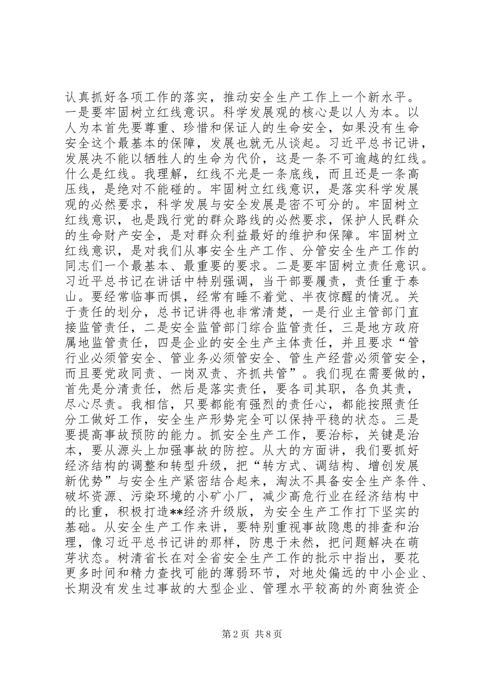 安全生产电视会议致辞_第2页