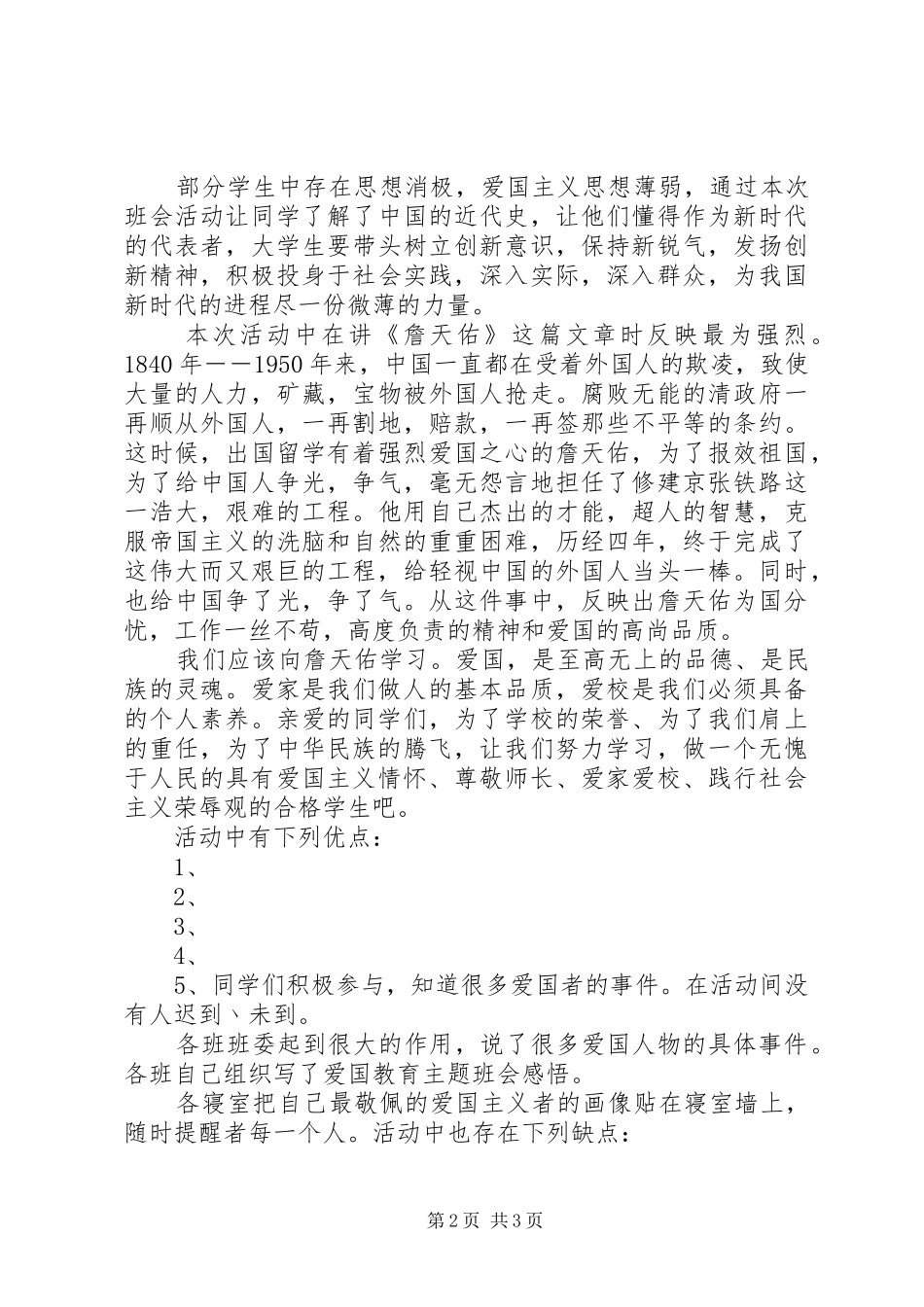爱国主义教育总结报告_第2页