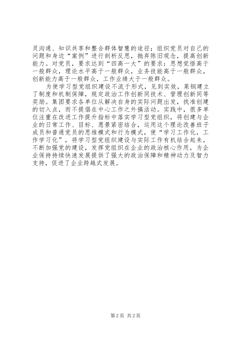 把党建溶入到企业发展中去_第2页