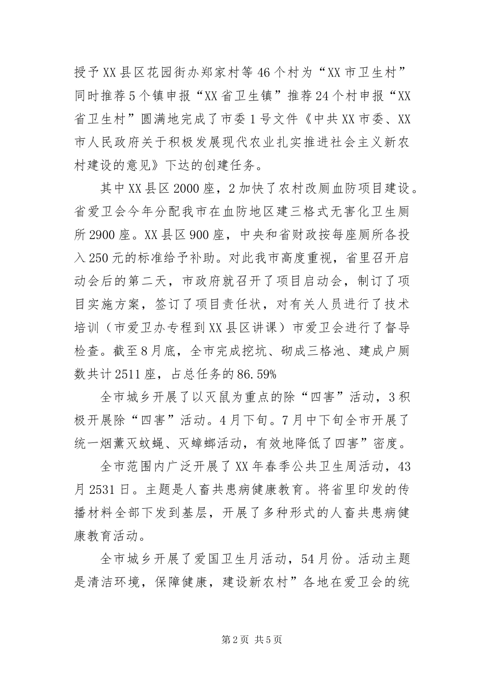 爱卫办科室述职述廉_第2页