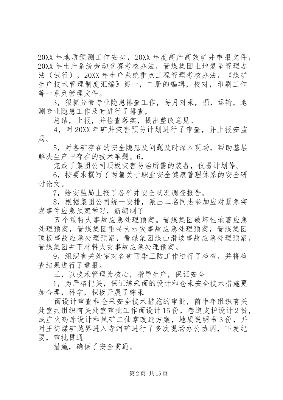 安监局安全生产月工作总结_第2页