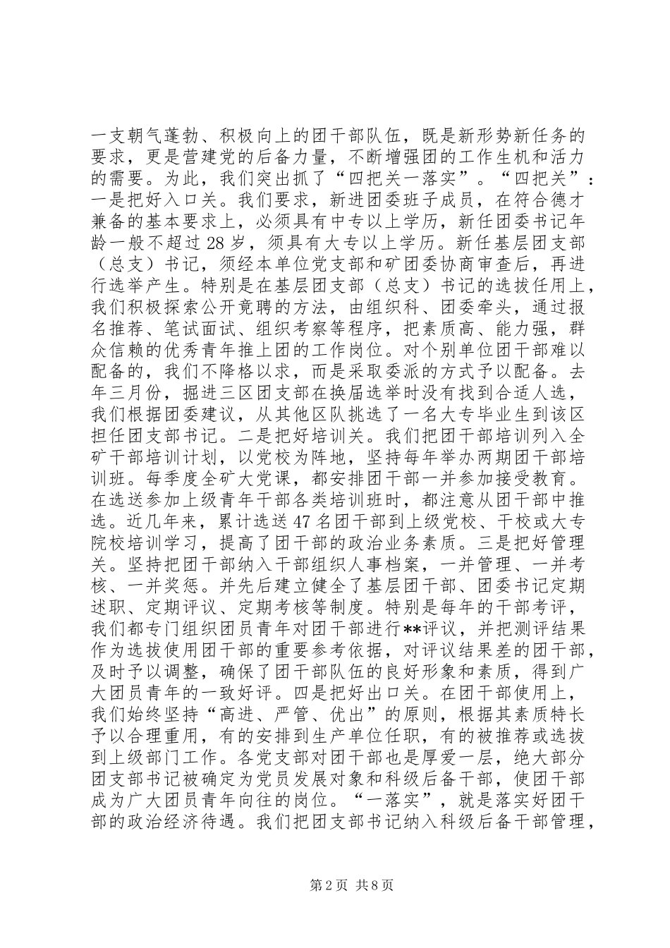 把团组织建设成为富有生机和活力的先进青年组_第2页