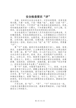 安全检查要在评