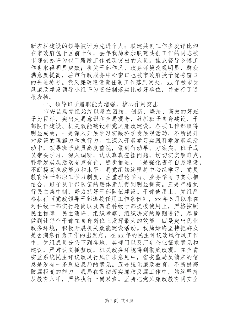 安全生产管理局述职报告范文_第2页