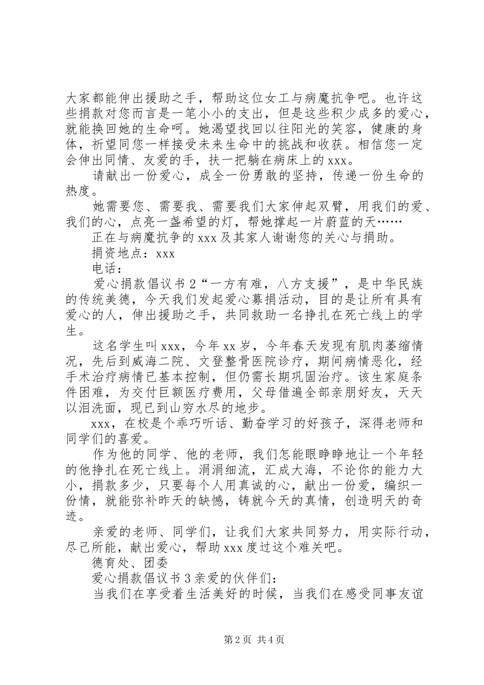 爱心的捐款倡议书内容_第2页