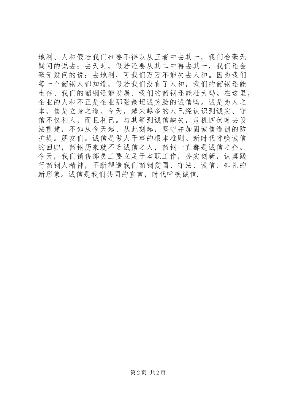 爱国守法诚信知礼_第2页