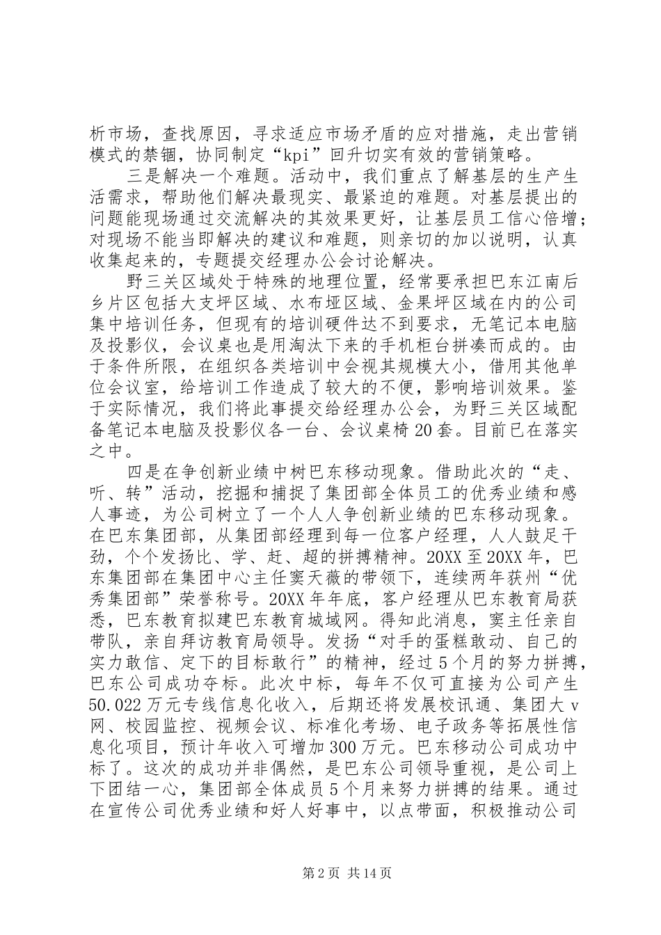巴东公司工会走基层听心声转作风活动总结_第2页