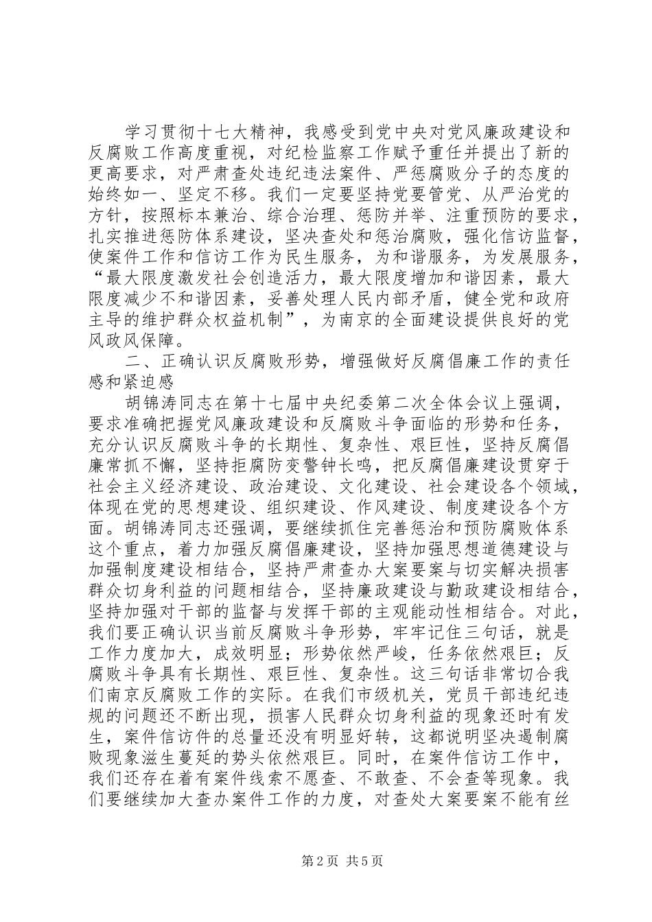 案件信访工作会议上的致辞_第2页