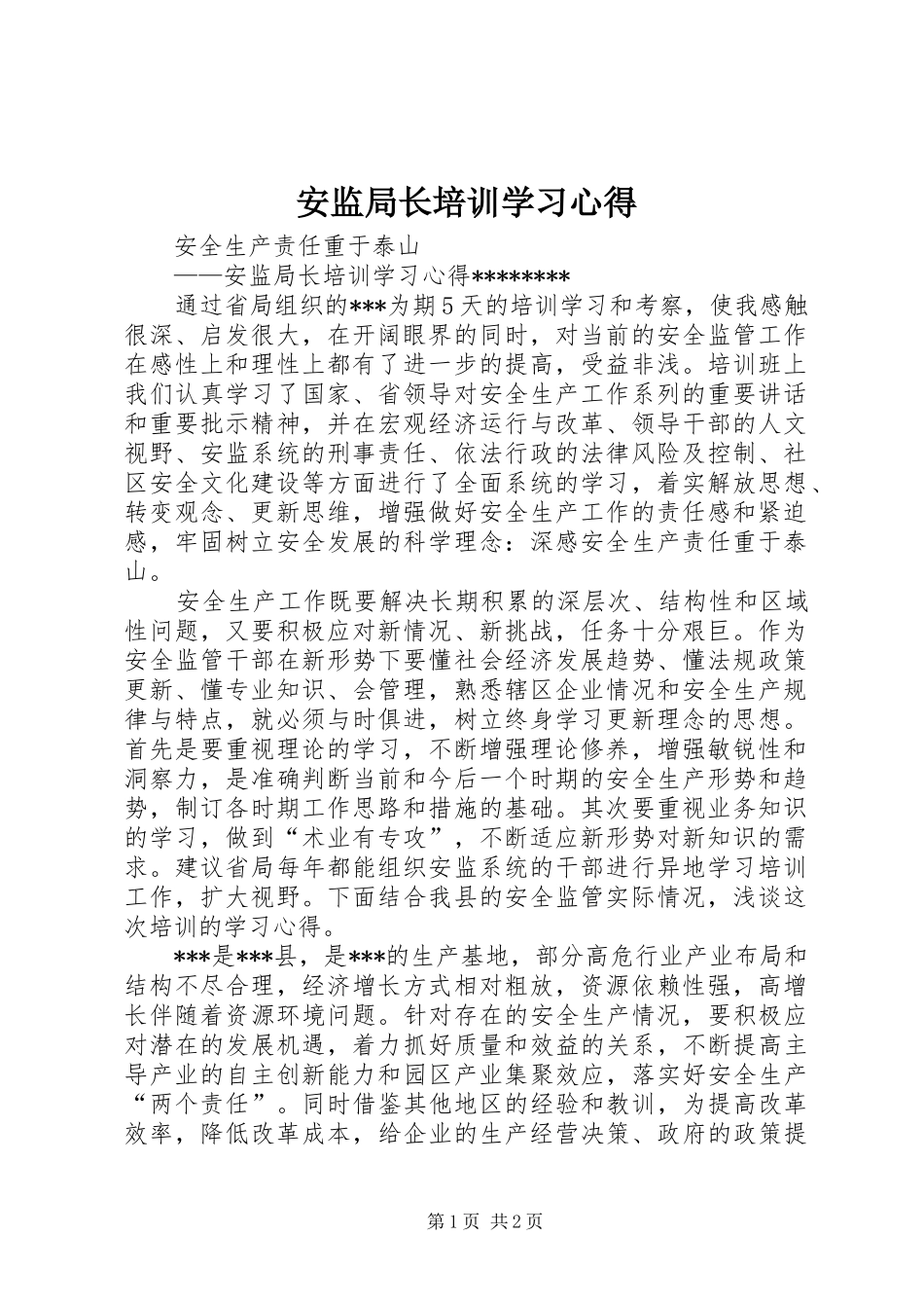 安监局长培训学习心得_第1页