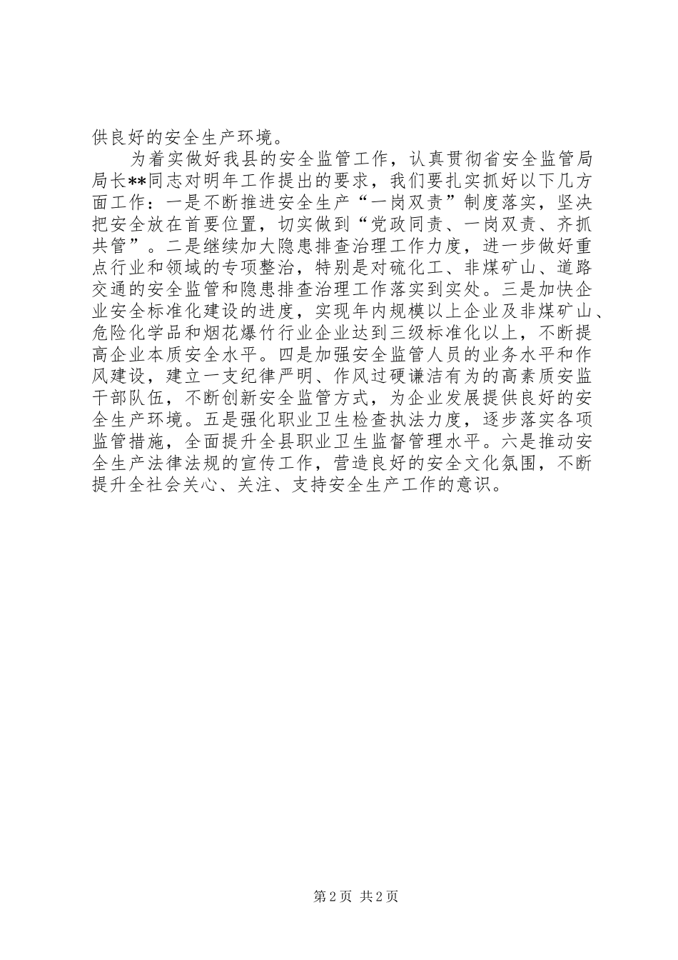 安监局长培训学习心得_第2页