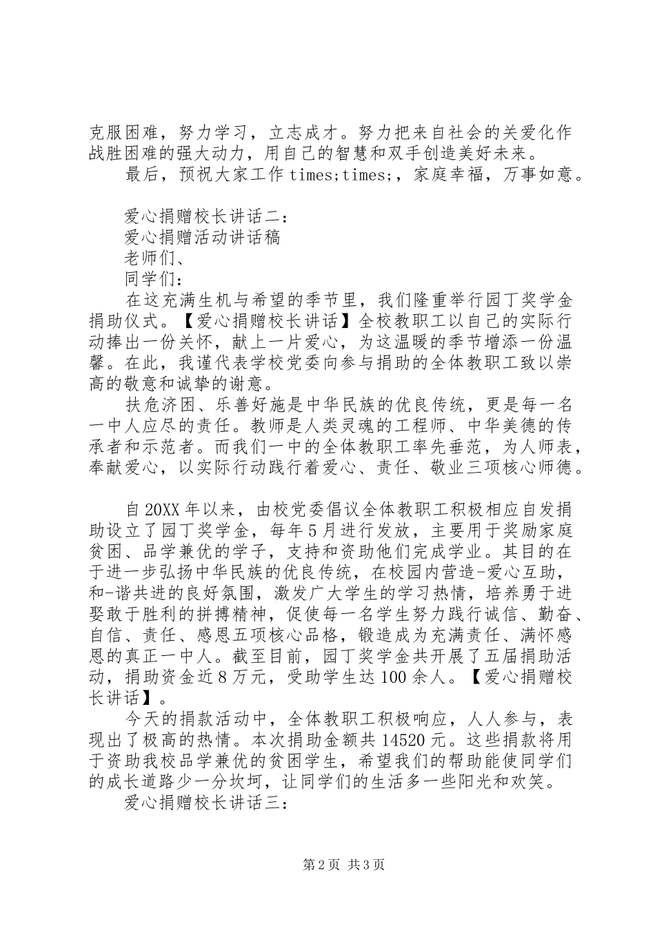 爱心捐赠校长致辞_第2页