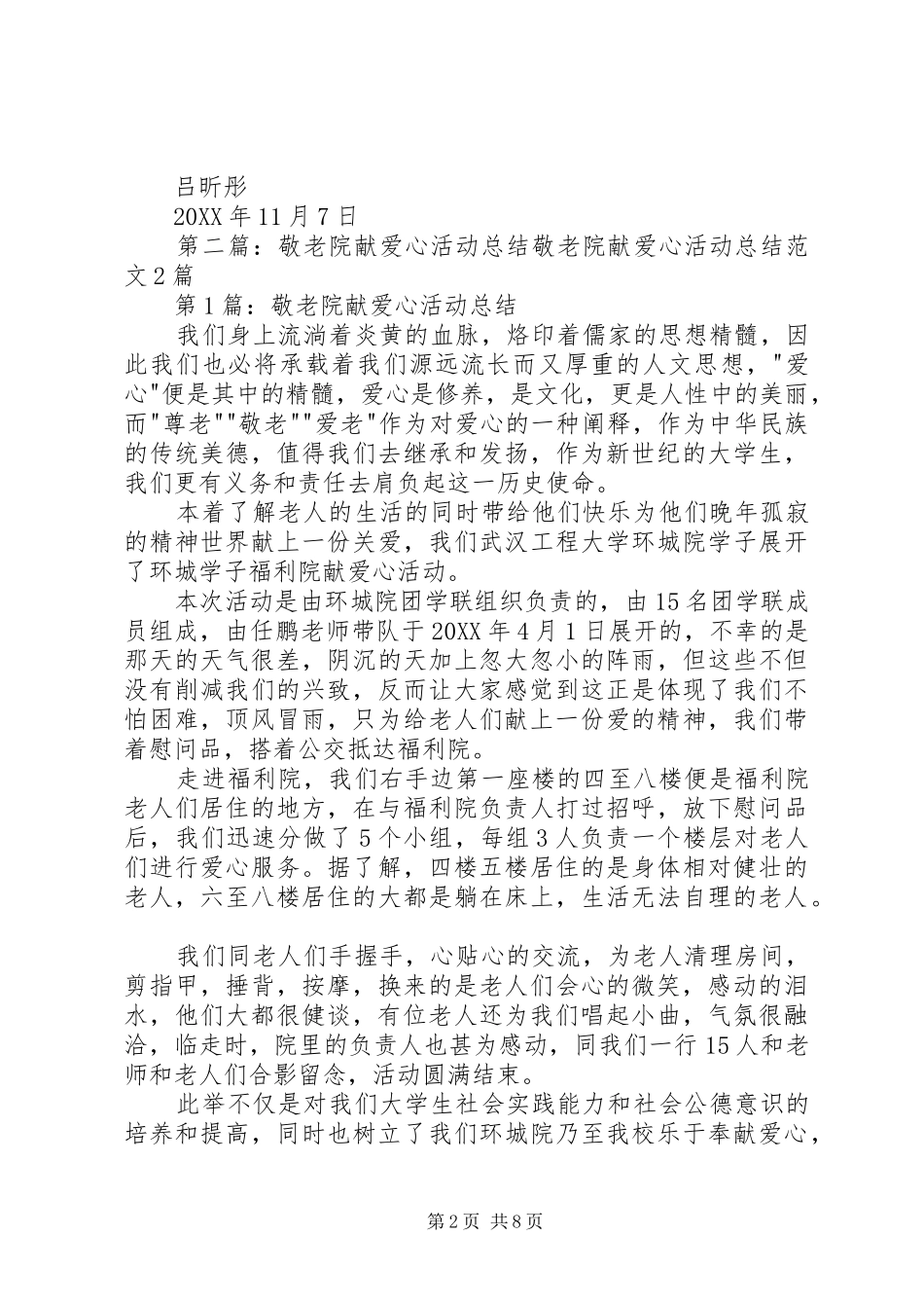 爱心敬老院活动总结_第2页