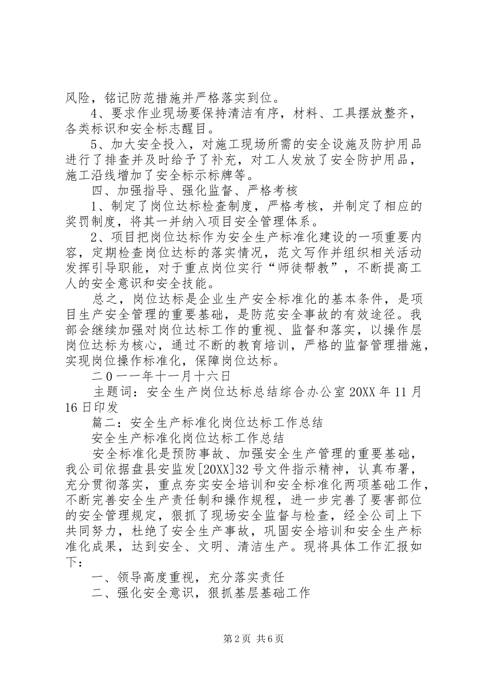 安全岗位达标工作总结_第2页