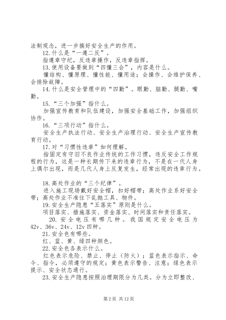 安全宣传咨询日活动资料_第2页