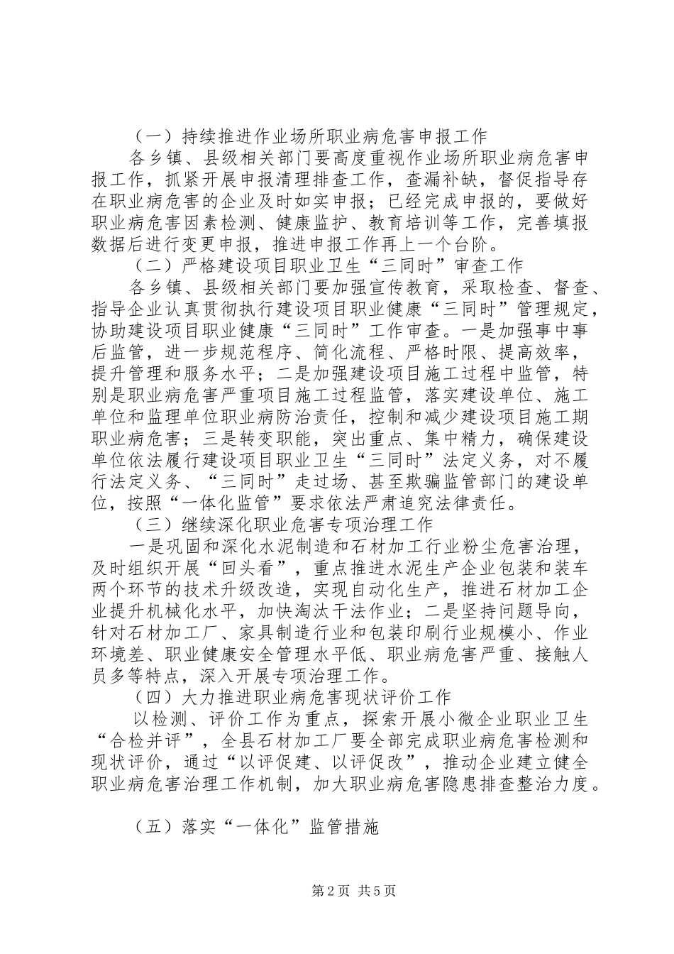安监局职业卫生监管工作要点_第2页