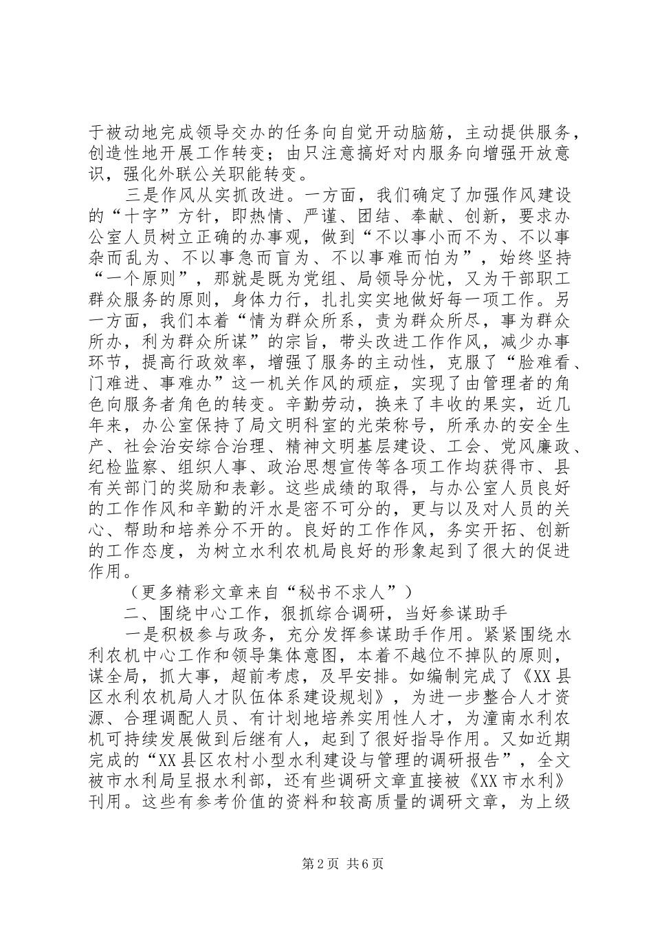 把握重点服务全局促进办公室工作再上新台阶_第2页