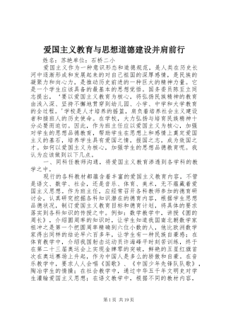 爱国主义教育与思想道德建设并肩前行
