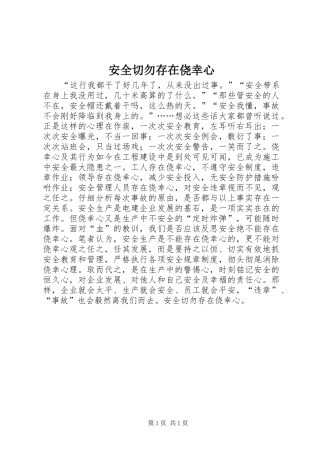 安全切勿存在侥幸心