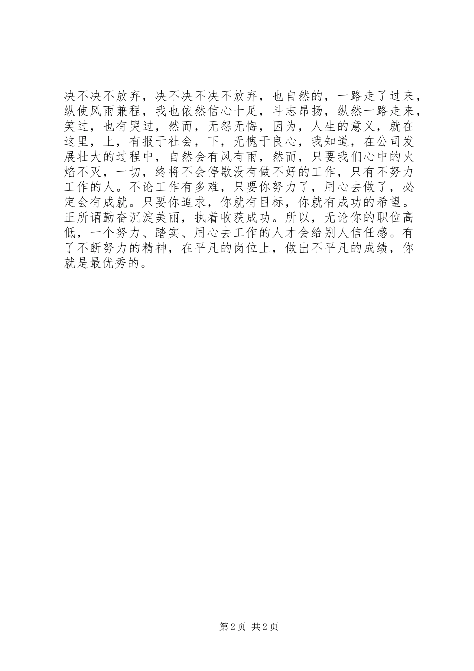 爱岗敬业演讲稿关于努力工作的演讲稿_第2页