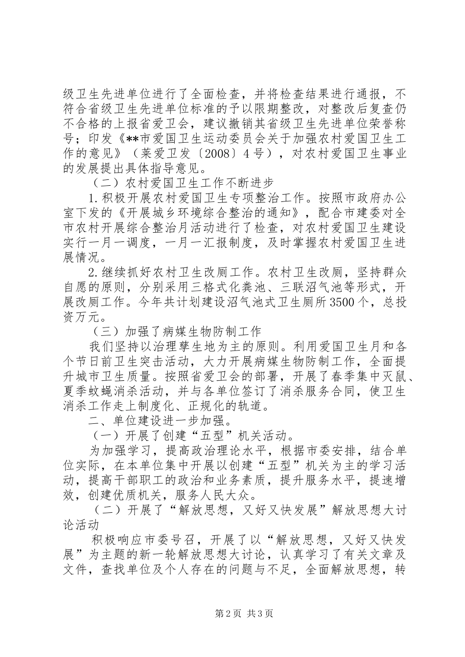 爱卫会上半年工作总结_第2页