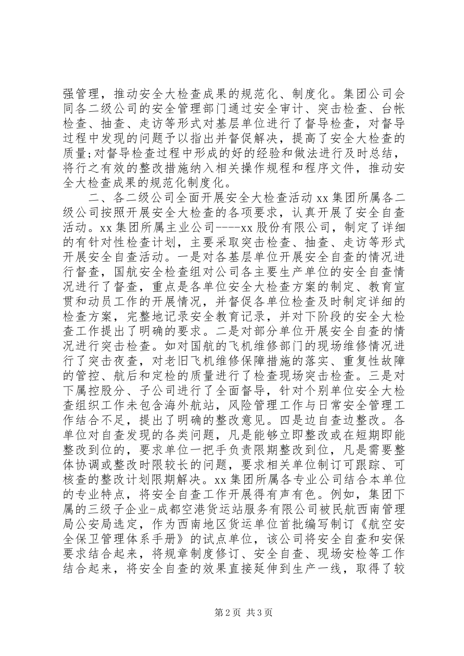 安全生产检查工作简报_第2页