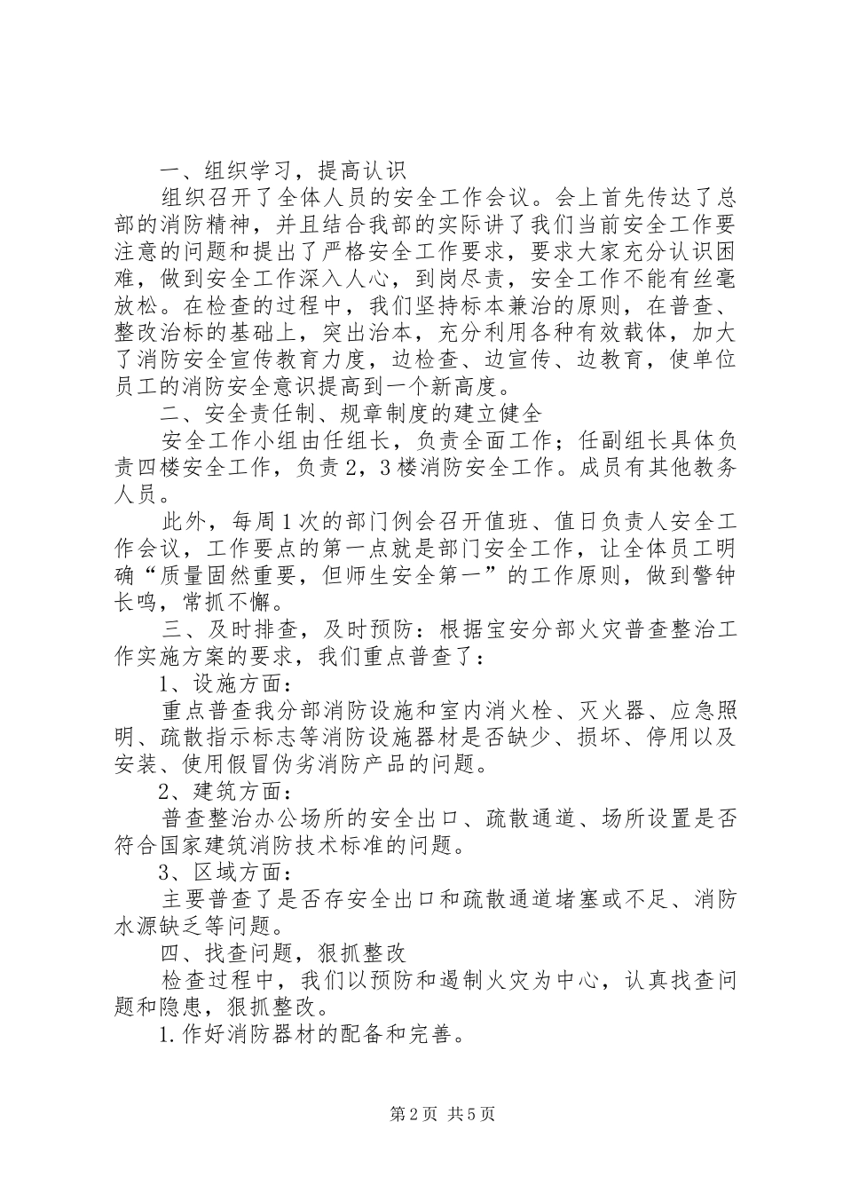 安全部门自查报告_第2页