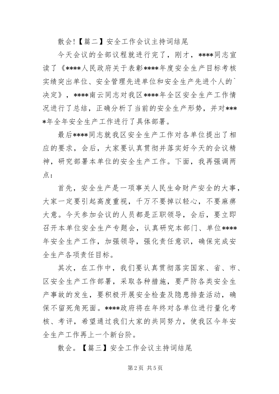 安全工作会议主持词结尾_第2页